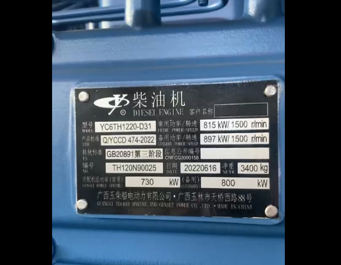 河南大型礦山企業(yè)800KW玉柴發(fā)電機(jī)組準(zhǔn)備發(fā)貨 河南大型礦山企業(yè)800KW玉柴發(fā)電機(jī)組準(zhǔn)備發(fā)貨